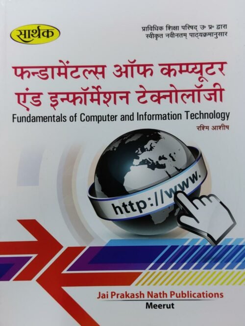 Sarthak Fundamentals Of Computer And Information Technology In Hindi