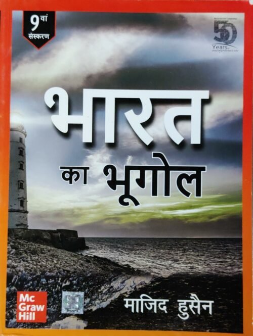 Bharat Ka Bhugol By Majid Hussain 