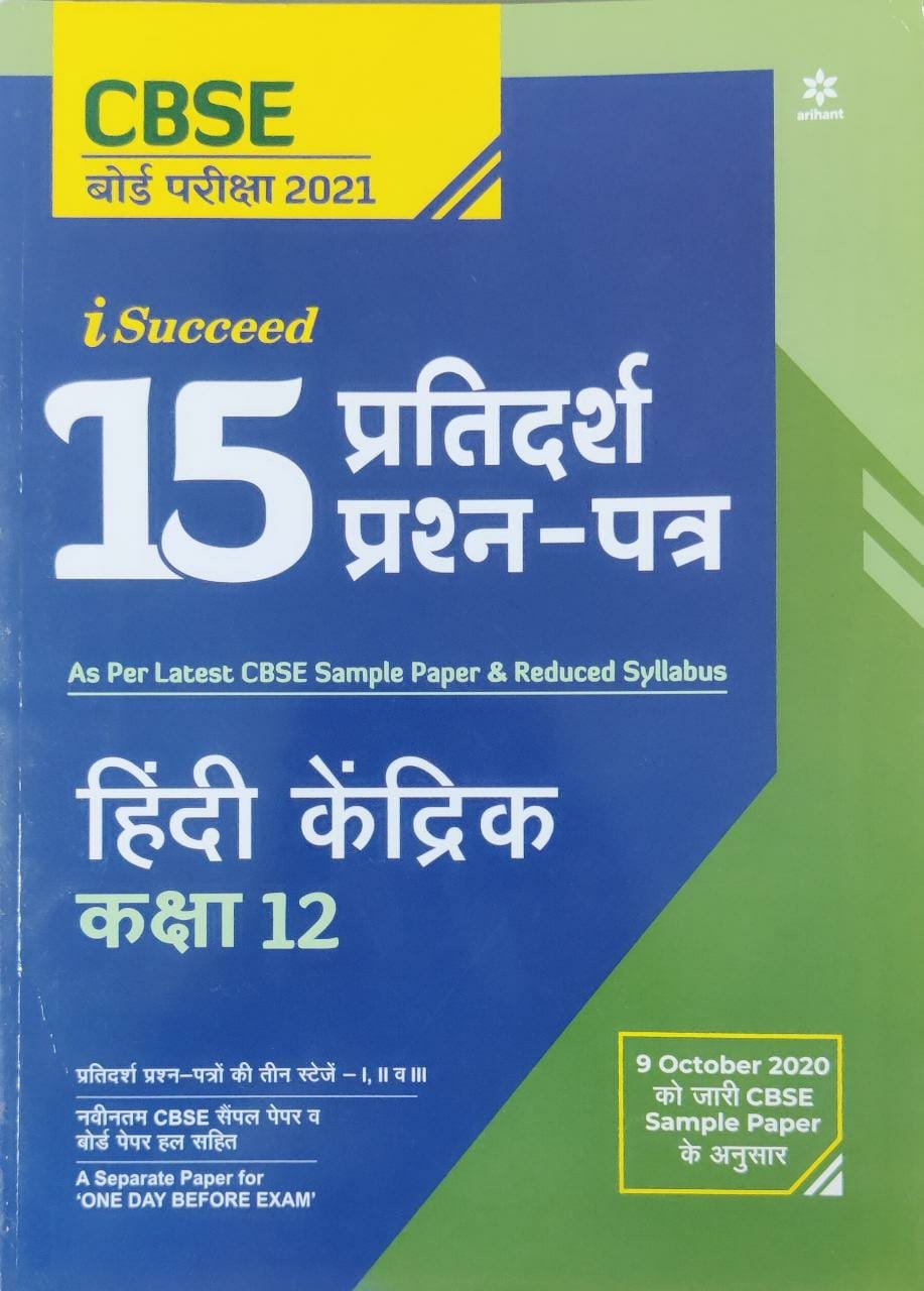 I Succeed Solved Ques Papers Hindi Book Latest Edition » WishAllBook ...