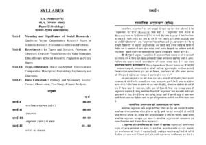 Sociology Hindi P-2 B.A 5th Sem Class Notes LU Latest Objective Pattern 2021