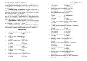Sociology Hindi P-2 B.A 5th Sem Class Notes LU Latest Objective Pattern 2021
