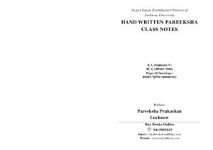 Sociology Hindi P-2 B.A 5th Sem Class Notes LU Latest Objective Pattern 2021