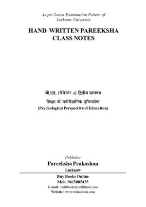 Psychological Perspective of Education Hindi