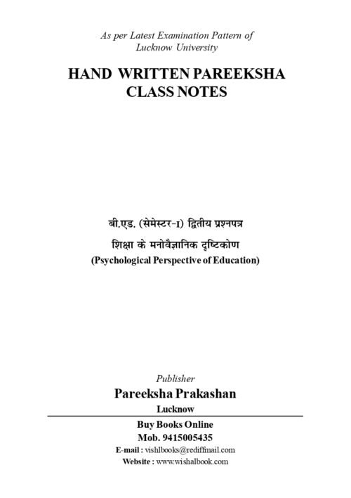Psychological Perspective of Education Hindi