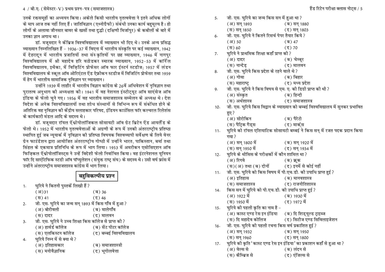 Sociology Hindi P-1 B.A 5th Sem Class Notes LU Latest Objective Pattern