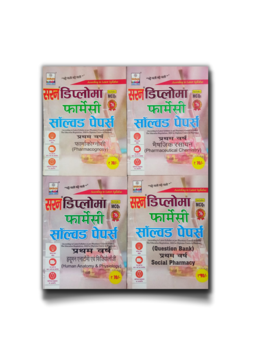 Saran D Pharmacy Solved Paper Hindi Latest Edition 4 Subjects Set for 1st Year 2022