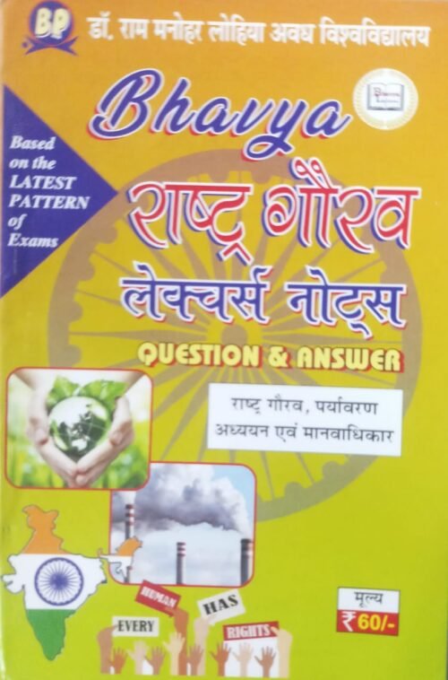Bhavya Rashtra Gaurav Lecture Notes 