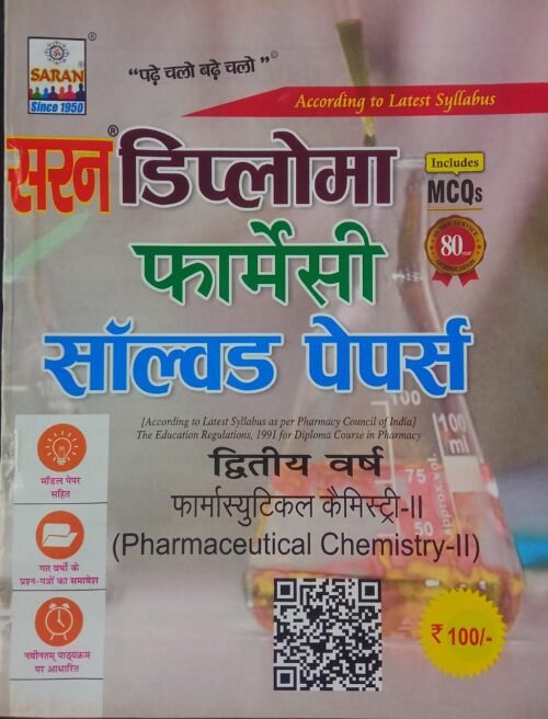 Saran D Pharmacy Solved Paper Hindi for the 2nd Year 2020 5 Subjects Set 