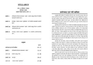 Modern Literature Poetry B.A 5th Sem P-3rd Pareeksha Class Notes LU Latest Objective Pattern 2021