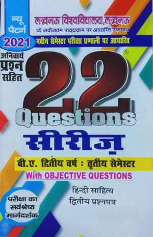 BA 3rd Semester Hindi Literature 22 Series in Hindi Paper 1 and 2