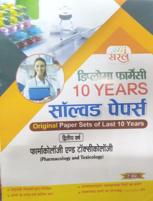 Saral Diploma Pharmacy 10 Year Solved 2nd Year 