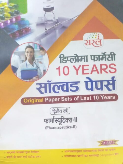 Saral Diploma Pharmacy 10 Year Solved 2nd Year