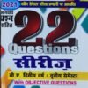 BA 3rd Semester Political Science 22 Series in Hindi Paper 1 and 2
