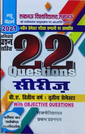 BA 3rd Semester Political Science 22 Series in Hindi Paper 1 and 2