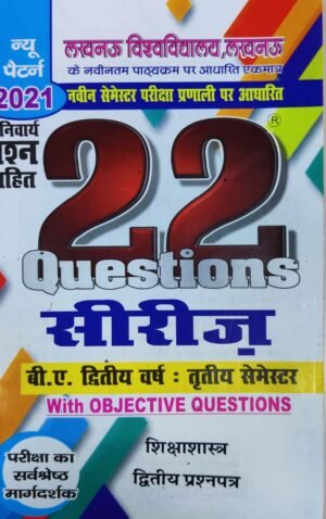 BA 3rd Sem Pedagogy 22 Series in Hindi Paper 1 and 2