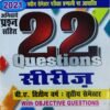 BA 3rd Sem Pedagogy 22 Series in Hindi Paper 1 and 2