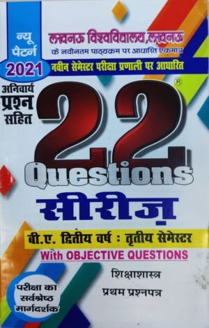 BA 3rd Sem Pedagogy 22 Series in Hindi Paper 1 and 2