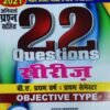 BA 1st Sem Sociolgy in Hindi 22 Series Paper 1 and 2