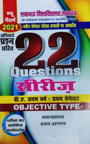 BA 1st Sem Sociolgy in Hindi 22 Series Paper 1 and 2