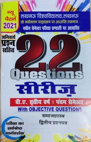 BA 5th Sem Sociology in Hindi 22 Series