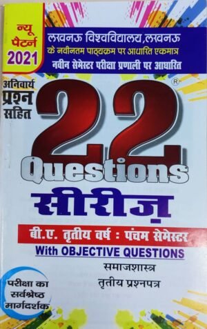 BA 5th Sem Sociology in Hindi 22 Series