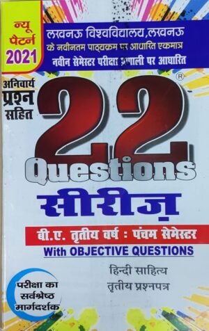 BA 5th Semester Hindi Literature 22 Series