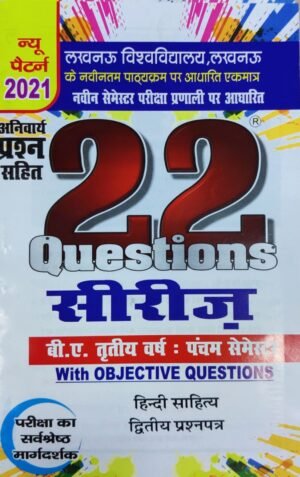 BA 5th Semester Hindi Literature 22 Series