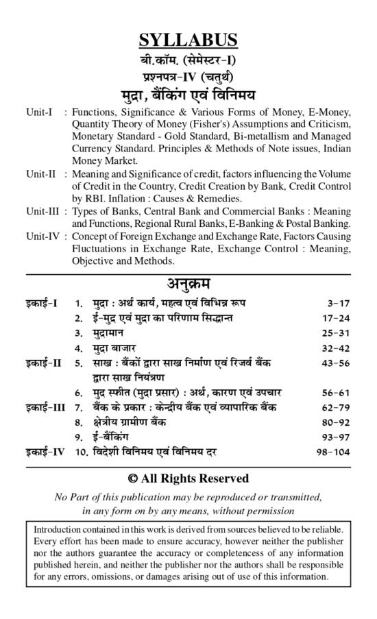 Currency Banking And Exchange Hindi 1st Sem Pareeksha Class Notes