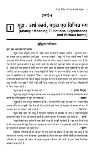 Currency Banking & Exchange Hindi B.Com Ist Sem P-4th Pareeksha Class Notes LU Latest Objective Pattern 2021