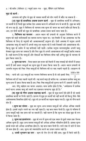 Currency Banking & Exchange Hindi B.Com Ist Sem P-4th Pareeksha Class Notes LU Latest Objective Pattern 2021