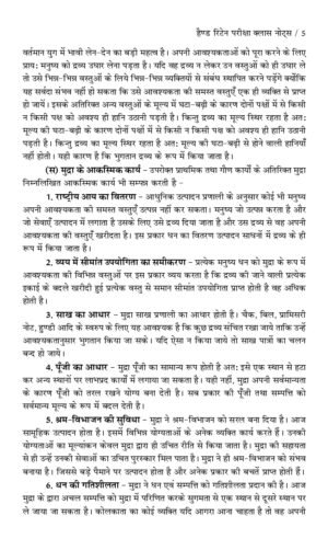 Currency Banking & Exchange Hindi B.Com Ist Sem P-4th Pareeksha Class Notes LU Latest Objective Pattern 2021