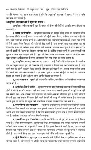 Currency Banking & Exchange Hindi B.Com Ist Sem P-4th Pareeksha Class Notes LU Latest Objective Pattern 2021