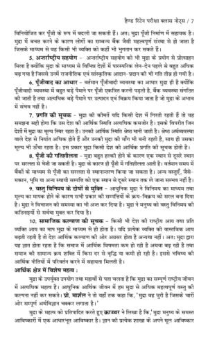 Currency Banking & Exchange Hindi B.Com Ist Sem P-4th Pareeksha Class Notes LU Latest Objective Pattern 2021