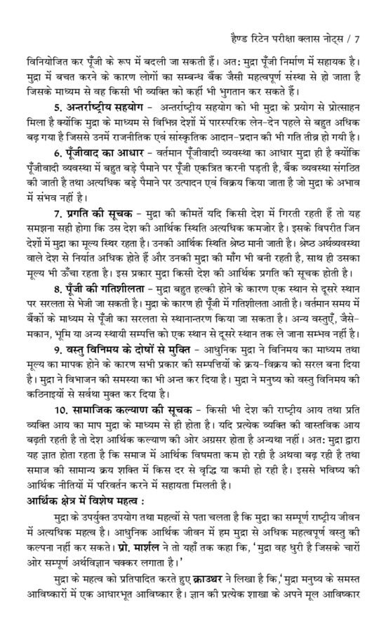 Currency Banking And Exchange Hindi 1st Sem Pareeksha Class Notes