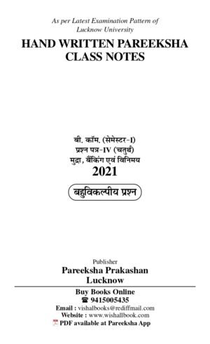 Currency Banking And Exchange Hindi BCom 1st Sem Pareeksha Class Notes