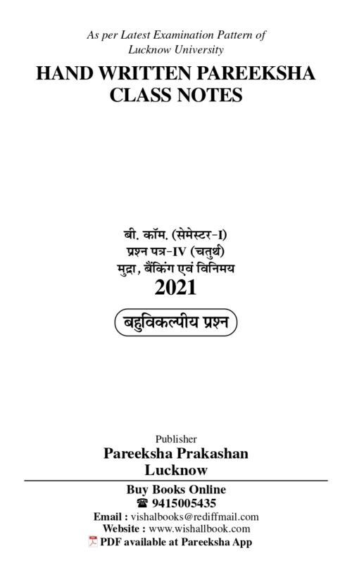 Currency Banking And Exchange Hindi BCom 1st Sem Pareeksha Class Notes