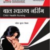 Child Health Nursing By Mahesh Kumar Vijay in Hindi