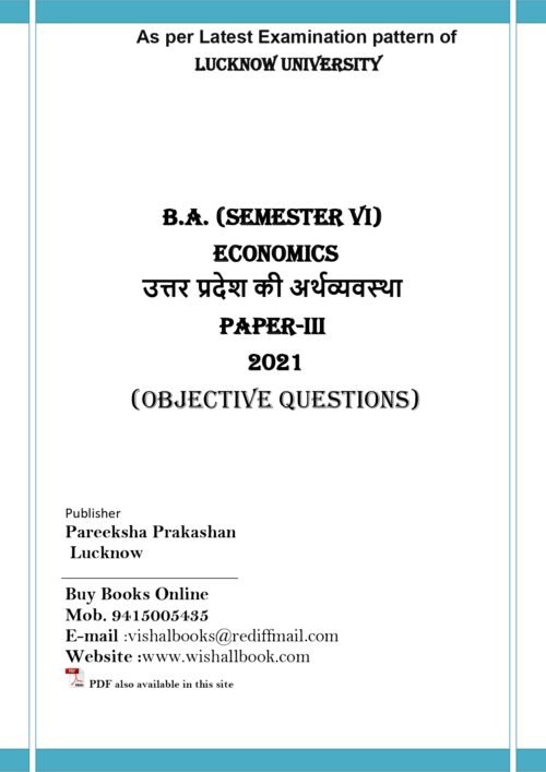 Uttar Pradesh Ki Arthvyavastha B.A Economics 6th Sem P-3rd Pareeksha Class Notes LU Latest Objective Pattern 2021