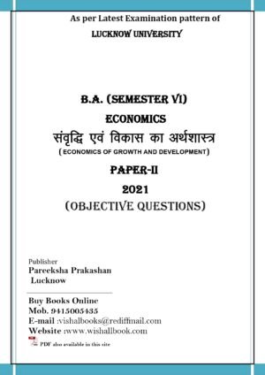 Samvraddhi Evam Vikas Ka Arthshastra B.A Economics 6th Sem P-2nd Pareeksha Class Notes LU Latest Objective Pattern 2021