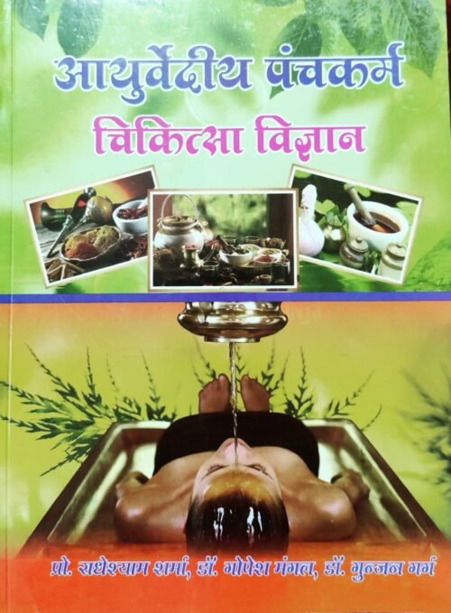 Panchkarm Chikitsa Vigyan By Dr Radheshyam Sharma