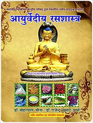 Ayurvediya Rasashastra By Moharpal Meena » WishAllBook | Online ...