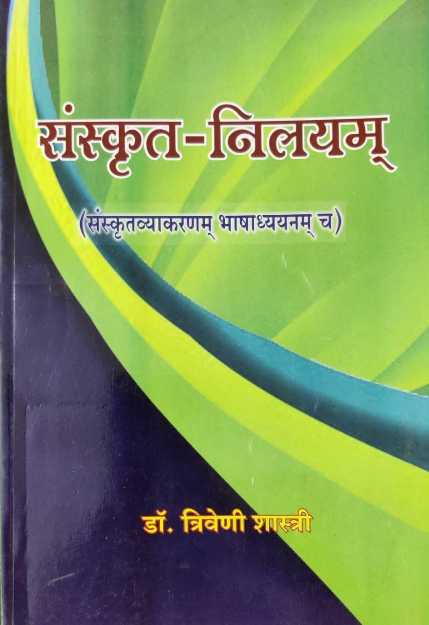 Sanskrit Nilyam BAMS Book By Triveni Shastri WishAllBook