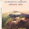 Environmental Geography Book in HINDI By Sahitya Bhawan