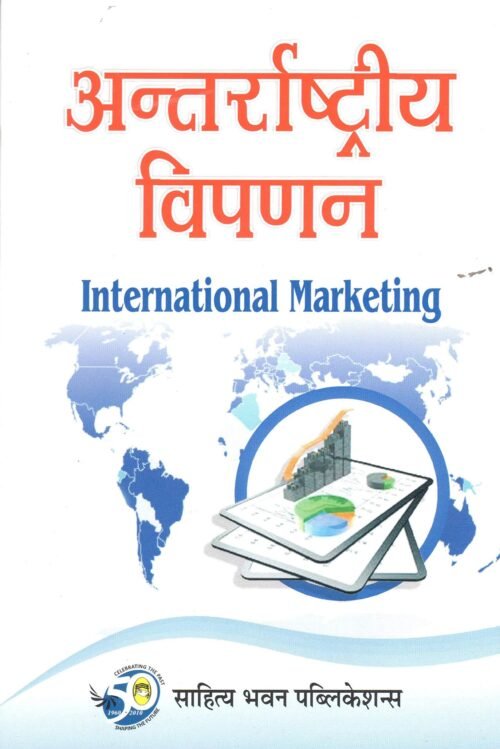 International Marketing Book in HINDI by Sahitya Bhawan