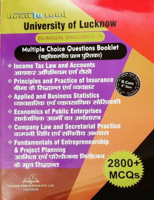 BCom 6th Sem MCQs Booklet Thakur Publication