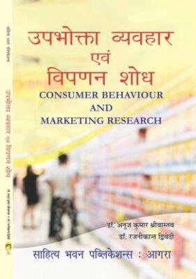 marketing research book in hindi