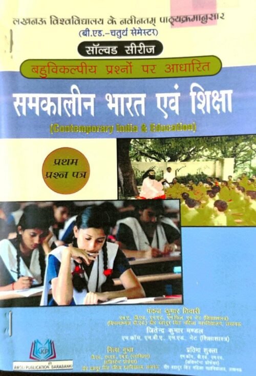 Amoli Contemporary India And Education In Hindi B Ed 4th Sem MCQs Based ...