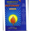 Second Hand Bhargava Standard Illustrated Dictionary