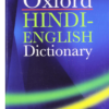 Second Hand Oxford Hindi English Dictionary
