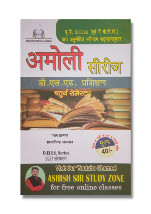 Amoli Series Solved Papers For D El Ed 4th Sem